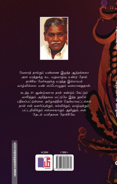 அறியப்படாத தமிழகம் (மீ வெளியீடு)
