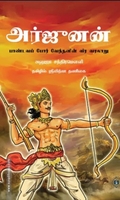 அர்ஜுனன்