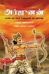 அர்ஜுனன்