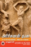 அர்ச்சுனன் தபசு