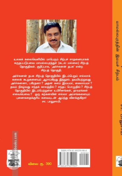 அர்ச்சுனன் தபசு