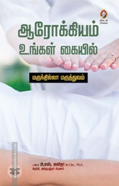 [:en]ஆரோக்கியம் உங்கள் கையில்[:ta]ஆரோக்கியம் உங்கள் கையில்[:]