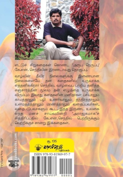அரூப நெருப்பு