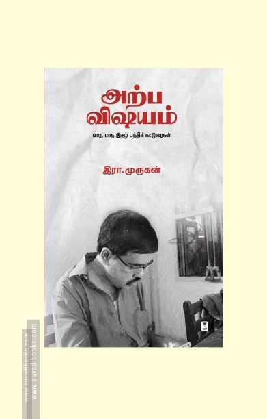 அற்ப விஷயம்