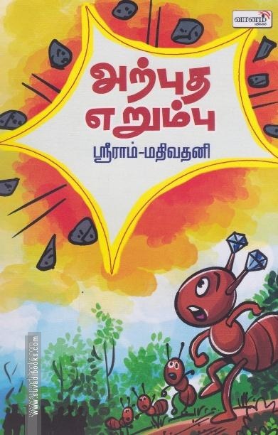 அற்புத எறும்பு