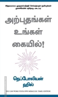 அற்புதங்கள் உங்கள் கையில்