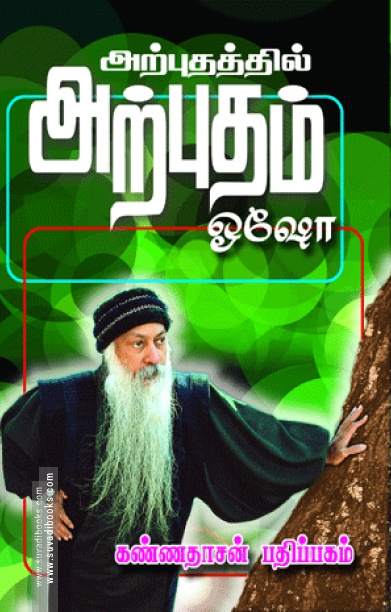 அற்புதத்தில் அற்புதம்