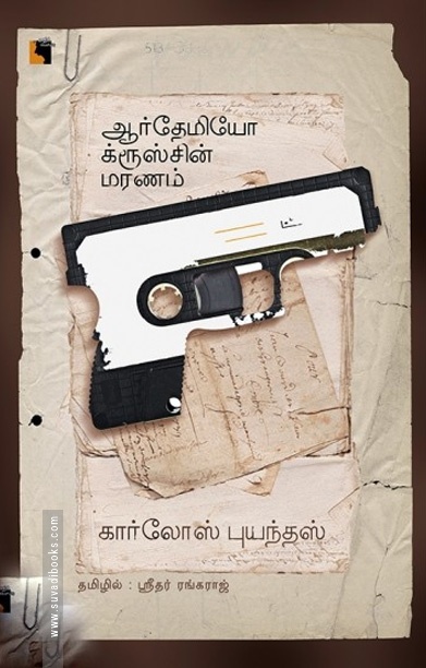 ஆர்தேமியோ க்ரூஸ்சின் மரணம்
