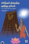 அர்த்தம் நிறைந்த ஹிந்து தர்மம்