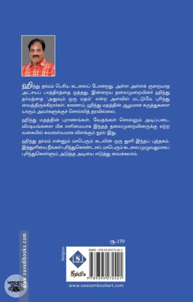 அர்த்தம் நிறைந்த ஹிந்து தர்மம்