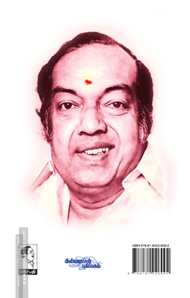 அர்த்தமுள்ள இந்து மதம் (பாகம் - 1)