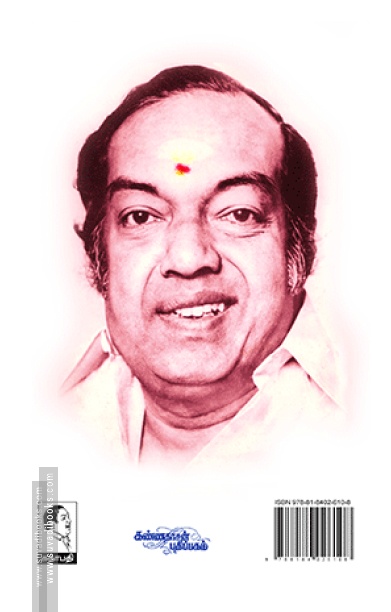 அர்த்தமுள்ள இந்து மதம் (பாகம் - 2)