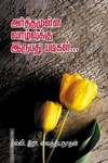 அர்த்தமுள்ள வாழ்வுக்கு இருபது படிகள்