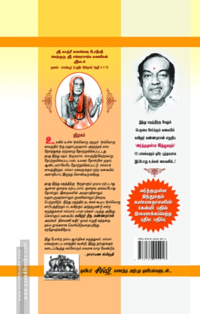 அர்த்தமுள்ள இந்து மதம்