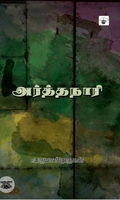 அர்த்தநாரி