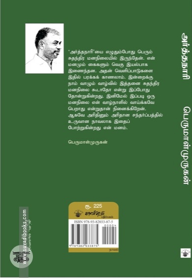 அர்த்தநாரி