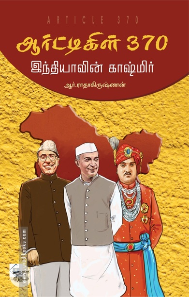 ஆர்ட்டிகிள் 370 - இந்தியாவின் காஷ்மிர்