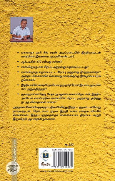 ஆர்ட்டிகிள் 370 - இந்தியாவின் காஷ்மிர்
