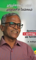அர்த்தமின்மையின் அழகும் அர்த்தங்களின் மெய்ம்மையும்