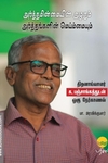 அர்த்தமின்மையின் அழகும் அர்த்தங்களின் மெய்ம்மையும்