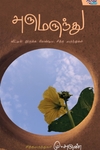 அருமருந்து
