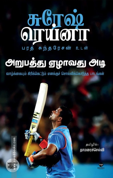 அறுபத்து ஏழாவது அடி