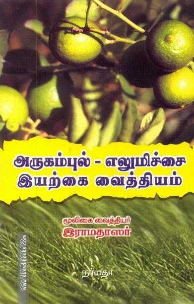 அருகம்புல் - எலுமிச்சை இயற்கை வைத்தியம்