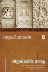 அருகர்களின் பாதை
