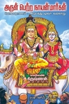 அருள் பெற்ற நாயன்மார்கள்