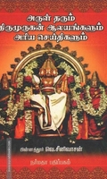 அருள்தரும் திருமுருகன் ஆலயங்களும் அரிய செய்திகளும்