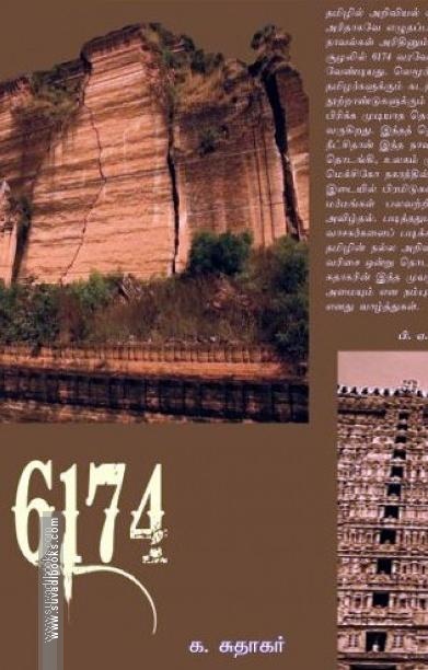 6174 (நாவல்)
