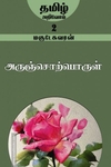 அருஞ்சொற்பொருள்