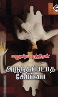 அருந்தப்படாத கோப்பை