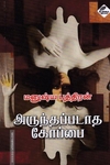 அருந்தப்படாத கோப்பை
