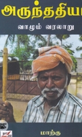 அருந்ததியர்