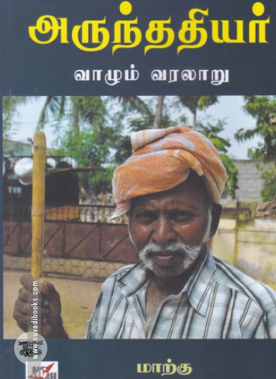 அருந்ததியர்