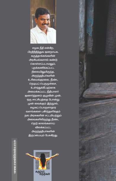 அருந்ததியர்களாகிய நாங்கள்