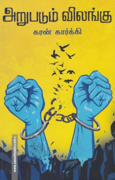 அறுபடும் விலங்கு