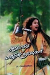 அறுபடும் யாழின் நரம்புகள்