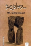 அறுவடை