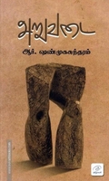 அறுவடை