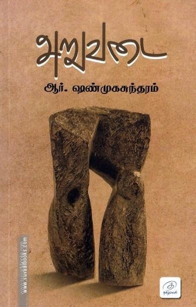 அறுவடை
