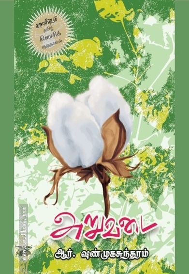 அறுவடை