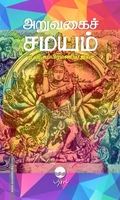அறுவகைச் சமயம்
