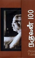 அருவம் உருவம்: நகுலன் 100
