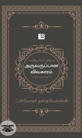 அருவருப்பான விவகாரம் (ஆதி பதிப்பகம்)