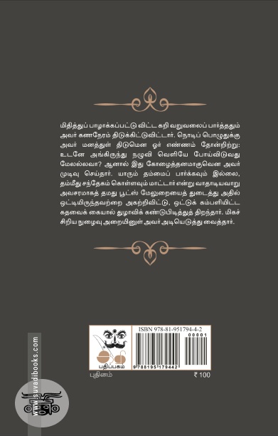 அருவருப்பான விவகாரம் (ஆதி பதிப்பகம்)