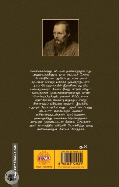 அருவருப்பான விவகாரம் (ரிதம்)