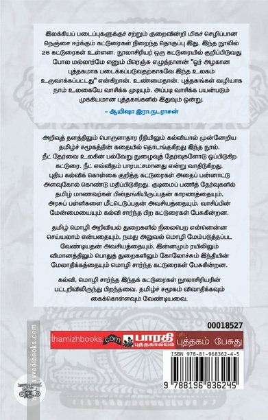 ஆர்வெல்லின் ஆறு விதிகள்