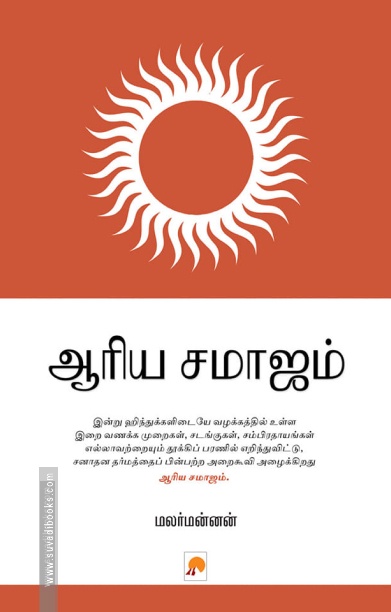 ஆரிய சமாஜம்